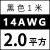 航模耐高温特软硅胶线16 14 12 10 8 7 6 4AWG锂电池超柔高压线 14AWG/2.0平方(黑色) 1米