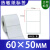 艾利热敏纸不干胶标签空白卷筒标签贴纸60x50mm 60×50-1000张/卷