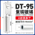 铸固 DT镀锌铜鼻子 加厚线鼻子铜线耳接冷压接线端子 DT-95\95mm²