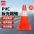 者也（ZYE） 交通锥 PVC 30cm  禁止停车