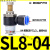 气动气管接头气缸调速阀SL8-02可调 节流阀SL6-M5 SL4-01 SL10-03 节流阀SL8-04