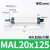 定制定制铝合金迷你小气缸笔型推杆MAL16/20/25/32/40X25*50-75/1 MAL20*125