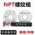 NPT螺纹塞规环规NPT1/8牙规1/43/43/81/2NPT1寸锥管通止规RC定制 塞规NPT3/4-14