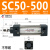 标准气缸星辰气动SC32/40/50/63-25-50-75-100-125-150-175-200 SC50-450不带磁