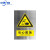 铝制安全警示牌标示牌标识牌工厂车间施工标牌标语注意安全铝板 当心腐蚀 20*30cm