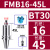 鸣驰 刀柄数控车床加工中心CNC铣刀盘接杆平面铣刀柄铣床 BT30-FMB16-45 