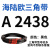 阙芊海陆欧三角带A型A2438-A3937橡胶传动带B型C型D型工业机器包布带 A 2438