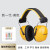 隔音耳罩静音防噪音学习睡眠专用专业超强隔音工业级降噪耳机 新一代黄色款搭配耳塞降65db送