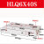 精密直线导轨滑台气缸HLQ6/8X10S20 30 40 50 AF小型气动 HLQ6X40S