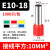 ONEVAN管型端子E0508/VE1008针式线鼻子管形冷压端子铜欧式针型接线端子 E10-18【1000只1包】