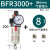 科技亚德客气源处理 BFR3000 BFR4000 过滤调压器型2分3分4分 BFR3000+接8mm气管接头