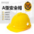保盾保盾SH-6102工地建筑ABS安全防护帽加厚防砸施工防护劳保头盔 SH-6102 现货