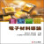 现货 电子材料导论 13 台湾电子材料与元件协会 高立图书 进口原版