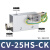 真空发生器大吸力吸盘配件吸气阀气动负压发生器管式CV15hs转换器 CV-25HS-CK(附开关型