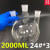 三口烧瓶50/500ml/1000/2000ml圆底烧瓶直斜多颈烧瓶三口瓶实验 50ml(24*24*24)