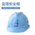 沁度江苏监理安全帽 工程师工地防护施工管理员领导建筑头盔 安全帽