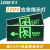 劳士220V疏散指示灯安全出口应急灯逃生通道指示牌楼道消防 [劳士]220V双面右向