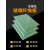 FR4水绿环氧板 FR4玻纤板 3240环氧板 FR4板环氧树脂板0.320mm 1米*2米规格现货价格先咨询