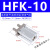 型平行手指夹爪夹紧气缸HFK/HFKL-10-16-20-25-32-40-N-CL HFK16CL 型材