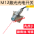 ARMY激光光电开关JR12-20NP红光电眼漫反射传感器M12三线24V常开 感应距离200mm PNP常闭