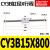 CY3B10-500磁偶合藕式长行程无杆气缸CY1B15-100/150/200/300/400 CY3B15-800