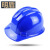 明盾 安全帽 三字型 PE 防护 建筑工地施工帽 订制印字 蓝色 