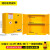 赫棠 工业防火防爆柜生物危险化学品安全柜 黄色 45加仑
