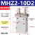 平行手指气缸MHZ2-16/20/25/32/32/40D12N机械手小型夹爪夹具MHZL2气动手指 MHZ2-10D2 通孔安装型