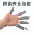 五级防割手指套耐磨劳保雕刻切割防护弹性采摘园艺手部保护约 3个(五级防割指套)
