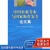 中国农业节水与国家粮食安全论文集【正版图书，放心购买】