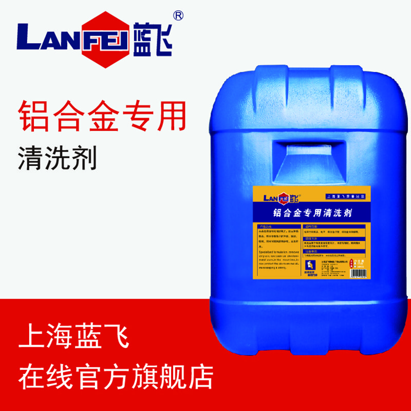 蓝飞 LANFEI Q-28铝合金专用清洗剂 （中性油污清洗剂）铝制品除油脱脂剂 超声波清洗剂透明25kg