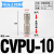 精品PCVU单向阀止回阀CV04681012mm气管快插接 CV-10(白色精品)