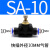 定制气动SA4快速接头SA6管道节流阀SA8 SA10 SA12 可调节塑料气管接头 蓝色塑料快插节流阀-SA-10