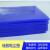 可重复清洗硅胶粘尘垫可水洗5MM工业蓝色矽胶硅胶粘尘垫 其他规格