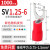 定制sv1.25-3叉型欧式接线端子绝缘y型电线接头铜鼻子冷压u形开口 SV1.25-6丨1000只