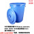 大垃圾桶大号环卫大容量厨房户外圆桶圆形特大号商用塑料超大带盖 60K蓝色带盖