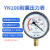 上海名宇YN100耐震防振油压液压压力表气压表负压表真空表水压表 真空-0.10Mpa