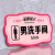 谋福 8457 亚克力温馨提示指示牌 标识牌 （粉色款 男洗手间 ）