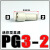 迷你型气动快接头PGPU2/3/4/5/6气管直通快速快插变径管接元件 PG 3-2 变径