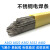 304不锈钢焊条A102 A022 A312 A402 A412 A302 E2209不锈钢电焊条 A132直径2.5mm(1公斤价约45根)