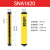 莱恩安全光栅光幕传感器冲压设备光电保护装置红外对射光栅传感器 SNA1420