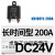KH180YL-200A2F120A常开4脚启动继电器电流接触器大功率汽车继电器 长时间型 200A DC24V