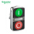 电气 XB4附件 LED型双头平头按钮头 绿红 复位型 22mm ZB4B
