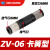 ZV06/08气动负压管式真空发生器VML1006产生器AZU/ZU05S07S07L-04 ZU05S (高真空型 插管6MM)