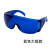 脱毛仪护目镜激光防护眼镜罩ipl美容大排灯E光子冰点遮光墨镜专用 IPL眼镜蓝色大框款(操作者用)