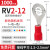 RV圆形预绝缘接线端子O形线耳1.25-4电线铜鼻子接头冷压接地端子  ONEVAN RV2-12丨1000只装