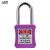 工品库 绝缘安全工程挂锁 锁ABS塑料钢制锁梁工业塑料锁具 紫色
