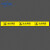 黄黑线地贴磨砂耐磨安全警示隔离贴条地面加厚PVC防水防滑标识贴 TJ-03(磨砂耐磨PVC) 5x120cm