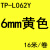 贴纸 T70 T76线机不干胶 标签TL06 09 1Y 黄色6mm TP-L062Y
