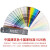 中国建筑色卡国家标准CBCC1026色 258色 涂料油漆国际色标卡内墙外墙水性漆工地对色千色卡 CBCC中国建筑色卡1026色